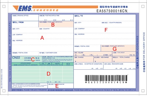 国际特快专递EMS详情单填写